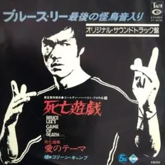 2026年最新】ブルース・リー レコードの人気アイテム - メルカリ