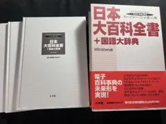 2026年最新】日本大百科全書の人気アイテム - メルカリ