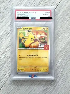 2026年最新】ピカチュウ プロモ 未開封 psa10の人気アイテム - メルカリ