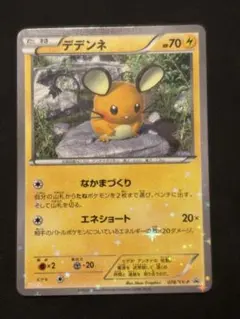 2026年最新】デデンネ プロモの人気アイテム - メルカリ