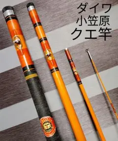 2026年最新】小笠原11 竿の人気アイテム - メルカリ