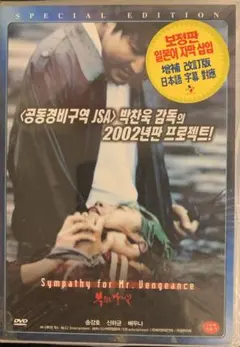 2026年最新】復讐者に憐れみをの人気アイテム - メルカリ