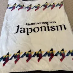 2026年最新】嵐 ブランケットの人気アイテム - メルカリ