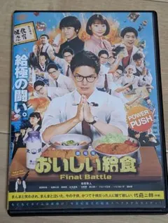 2026年最新】おいしい給食 dvdの人気アイテム - メルカリ