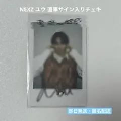 2026年最新】NEXZ ユウ サインの人気アイテム - メルカリ