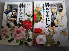 2026年最新】静かなるドン54巻の人気アイテム - メルカリ