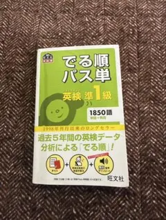 2026年最新】でる順パス単英検準1級 4訂版の人気アイテム - メルカリ
