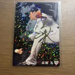 2026年最新】高橋礼直筆サインの人気アイテム - メルカリ