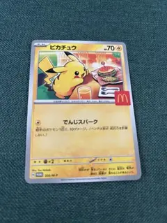 2026年最新】マクドナルド ポケモンカード ピカチュウの人気アイテム