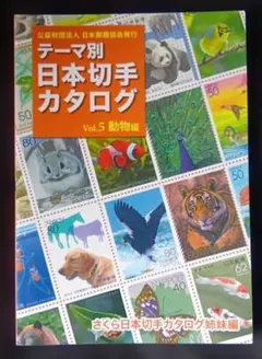 2026年最新】日本郵趣協会の人気アイテム - メルカリ
