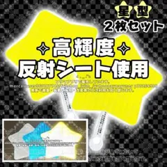 2026年最新】星型うちわの人気アイテム - メルカリ