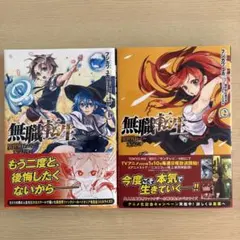 2026年最新】無職転生 漫画 全巻の人気アイテム - メルカリ