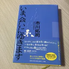 2026年最新】今会いにゆきますの人気アイテム - メルカリ