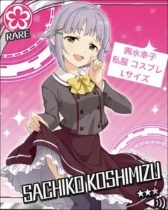 2026年最新】輿水幸子 コスプレの人気アイテム - メルカリ