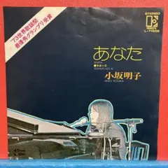 2026年最新】小坂明子の人気アイテム - メルカリ