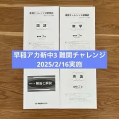 2026年最新】難関チャレンジ公開模試の人気アイテム - メルカリ