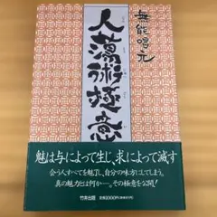2026年最新】無能唱元の人気アイテム - メルカリ