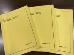 2026年最新】鉄緑会化学発展講座の人気アイテム - メルカリ