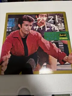 2026年最新】ウエストサイド物語1977年東京キャスト盤の人気アイテム
