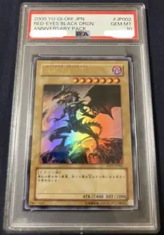 2026年最新】真紅眼の黒竜 YAP1-JP002の人気アイテム - メルカリ