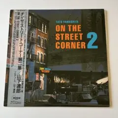 2026年最新】山下達郎 on the street corner lpレコードの人気アイテム