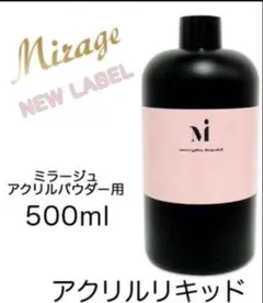 2026年最新】ミラージュ アクリルリキッドの人気アイテム - メルカリ