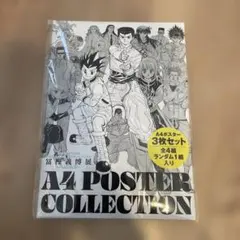 2026年最新】冨樫展 ポスターの人気アイテム - メルカリ