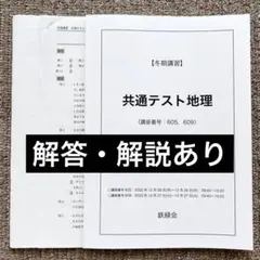 2026年最新】鉄緑会 地理の人気アイテム - メルカリ