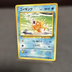 2026年最新】コイキング 旧裏の人気アイテム - メルカリ