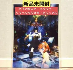 2026年最新】メタファーリファンタジオ ポスターの人気アイテム - メルカリ