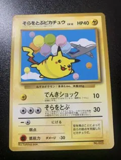 2026年最新】そらをとぶピカチュウ 旧裏 anaの人気アイテム - メルカリ