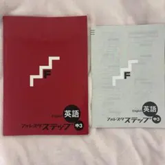 2026年最新】フォレスタステップ英語の人気アイテム - メルカリ