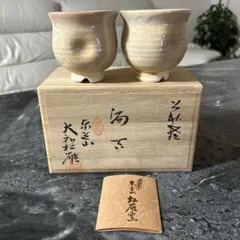 2026年最新】萩焼 大和松雁の人気アイテム - メルカリ