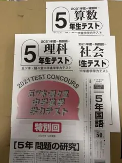 2026年最新】五ツ木模試 5年の人気アイテム - メルカリ
