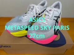 2026年最新】アシックス メタスピードスカイ 27の人気アイテム - メルカリ