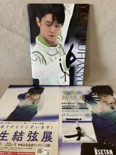 2026年最新】羽生結弦展2018の人気アイテム - メルカリ