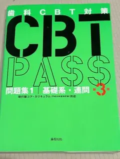 2026年最新】cbt 歯科の人気アイテム - メルカリ
