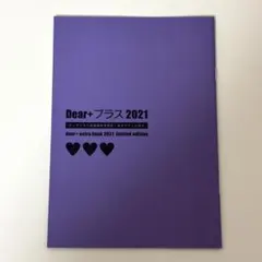 2026年最新】dear 定期購読者限定 小冊子の人気アイテム - メルカリ