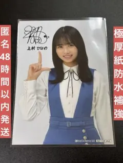 2026年最新】上村ひなの サインの人気アイテム - メルカリ