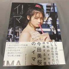 2026年最新】今田美桜 サインの人気アイテム - メルカリ