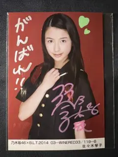 2026年最新】佐々木琴子 サインの人気アイテム - メルカリ