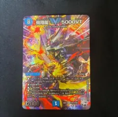 2026年最新】飛翔龍5000VTの人気アイテム - メルカリ