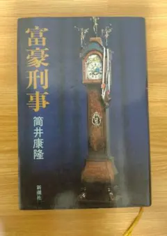 2026年最新】富豪刑事の人気アイテム - メルカリ