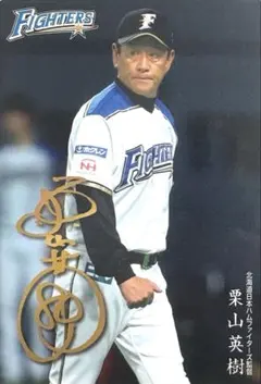 2026年最新】栗山英樹 カードの人気アイテム - メルカリ