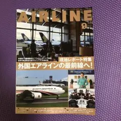 2026年最新】月刊エアラインの人気アイテム - メルカリ