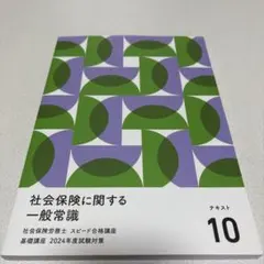2026年最新】フォーサイト 社労士の人気アイテム - メルカリ