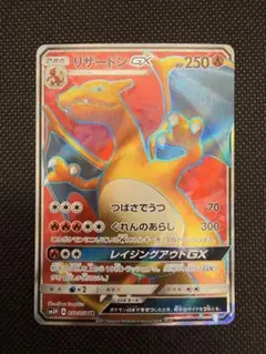 2026年最新】リザードンGX SM3Hの人気アイテム - メルカリ