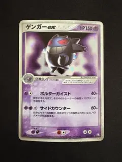2026年最新】ゲンガーex 伝説の飛翔の人気アイテム - メルカリ