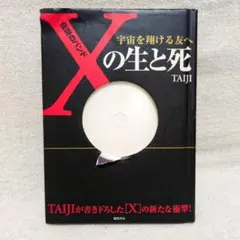 2026年最新】taiji 本の人気アイテム - メルカリ