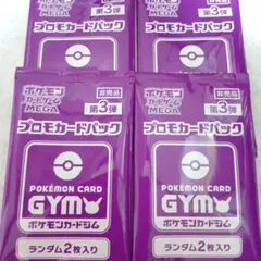 2026年最新】プロモパック 未開封の人気アイテム - メルカリ